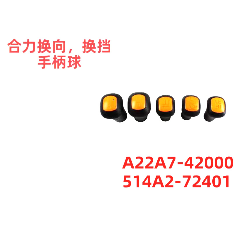 叉车操纵杆手柄球换挡杆球适用合力杭叉龙工升降倾斜变速换向把手
