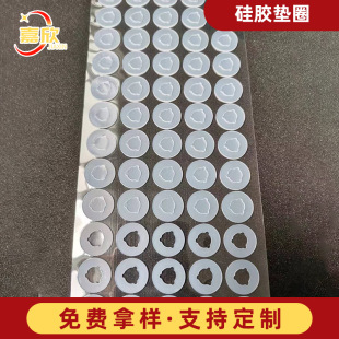 Silicone gasket transparent ring gasket bottle cap sealing rubber gasket glossy self-adhesive round silicone pad