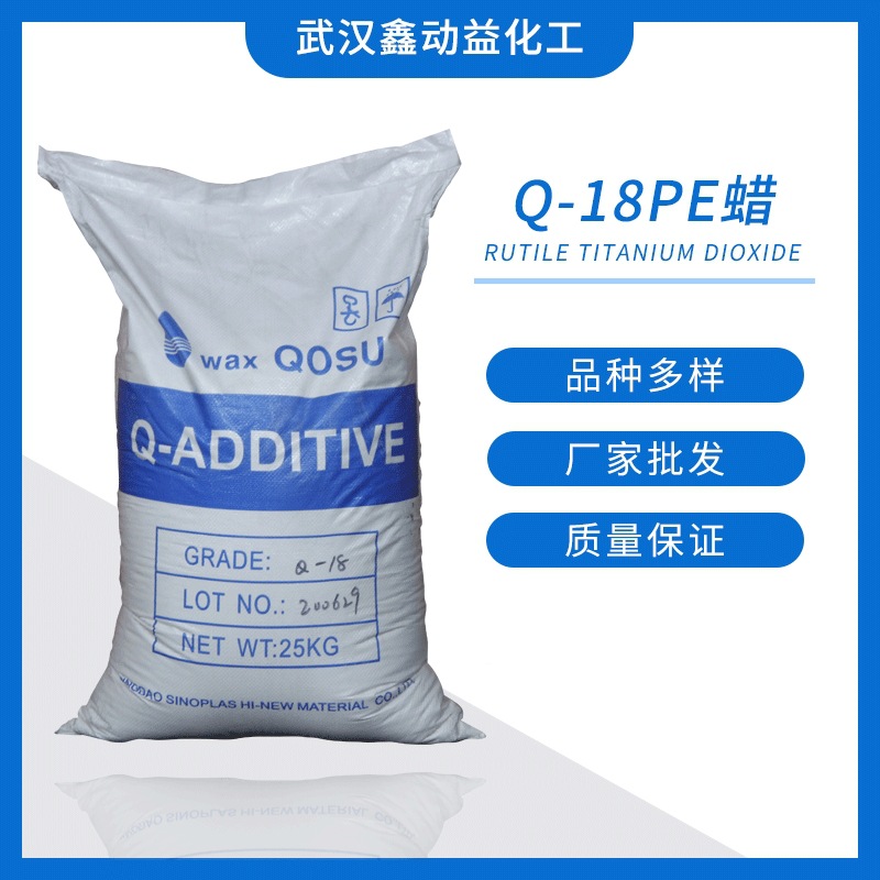 聚乙烯蜡Q-18PE蜡涂料油墨塑料塑胶脱模剂蜡烛PVC增塑剂耐寒
