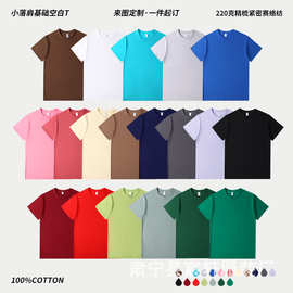 纯棉220g短袖定制印logo图案广告衫班服订做团体聚会短袖工服定制