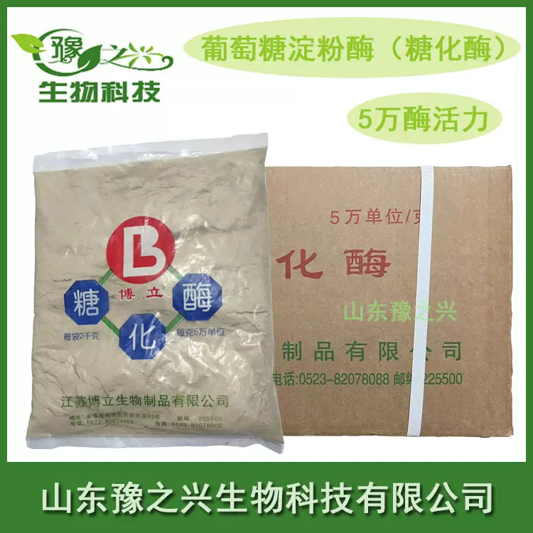 供应食品级糖化酶 5万10万酶活2公斤一袋 液体葡萄糖淀粉酶一公斤
