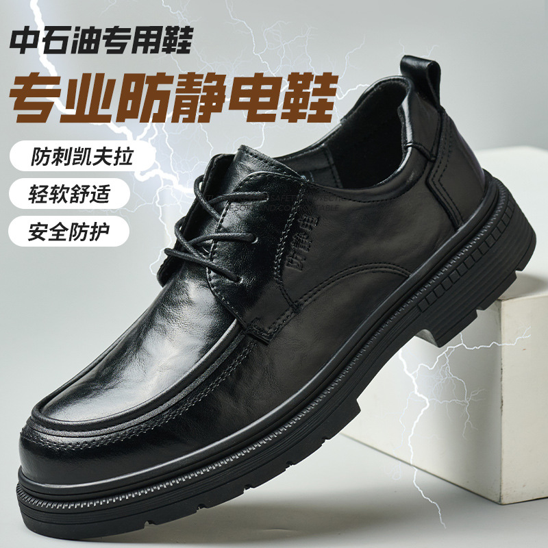 厂家批发防静电皮鞋男黑色凯夫拉中底防刺穿中石化加油站油库专用