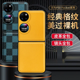 适用于华为p50pocket折叠屏贴皮手机壳Pocket2新款全包
