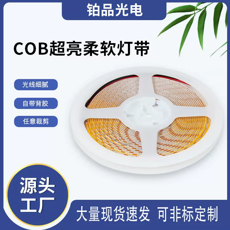 COB灯带自粘12V低压LED柔性软灯条吊顶装饰橱柜24V超亮线形灯