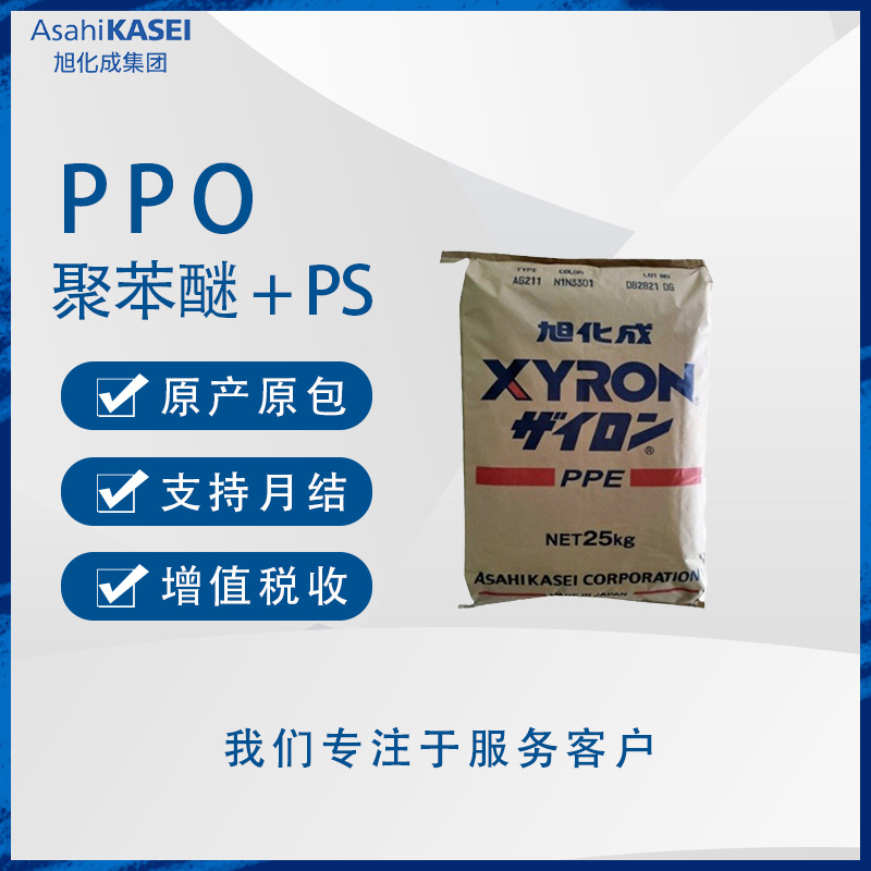 现货PPO日本旭化成XYRON X604H低翘曲性注射成型GS40