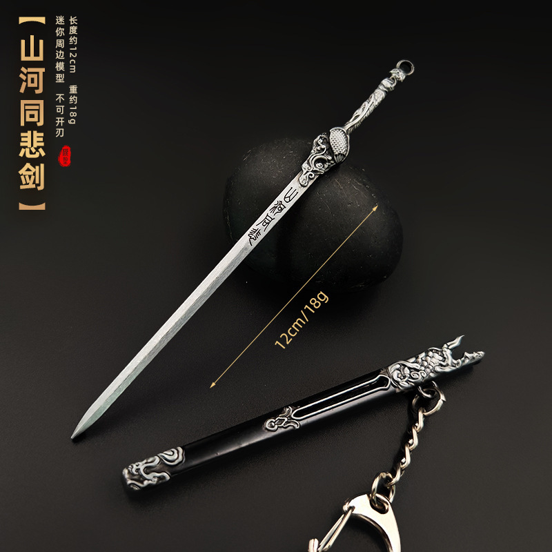 古代の冷兵器モデル逆鱗剣黄帝剣冷月剣金属キーホルダー小型ミニペンダント|undefined