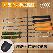 户外口袋手拉链锯 便携式33齿野营求生链锯 园林伐木多款线锯工具