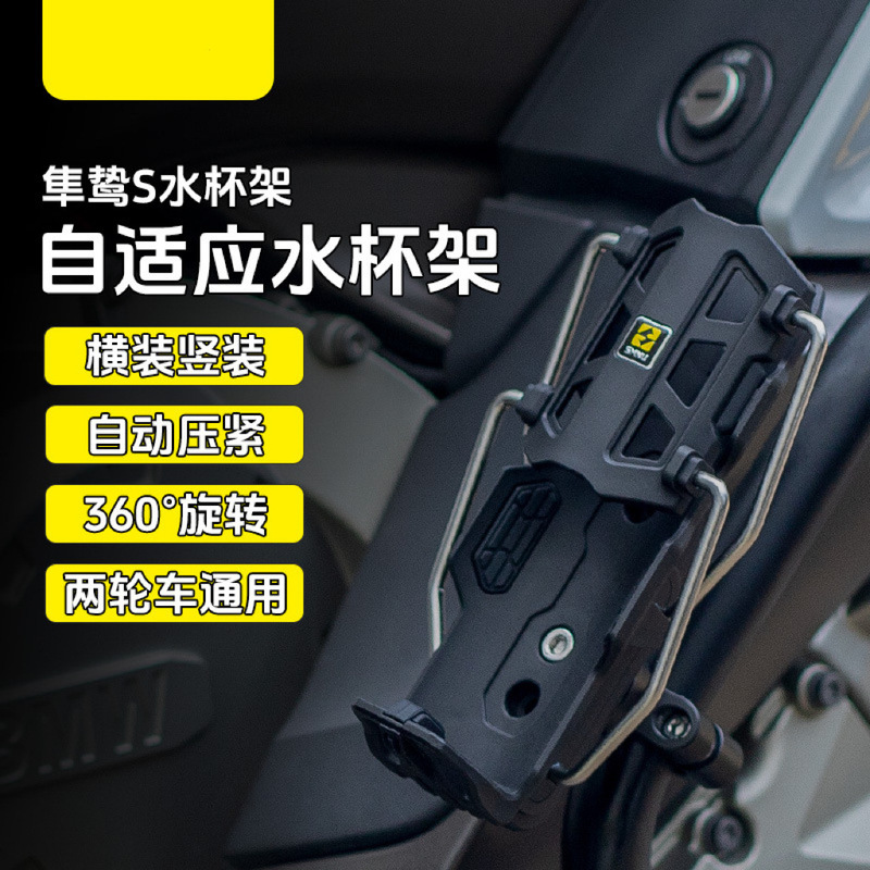 自适应摩托车护杠水杯架免打孔旋转杯架电动车踏板车通用水壶支架|undefined