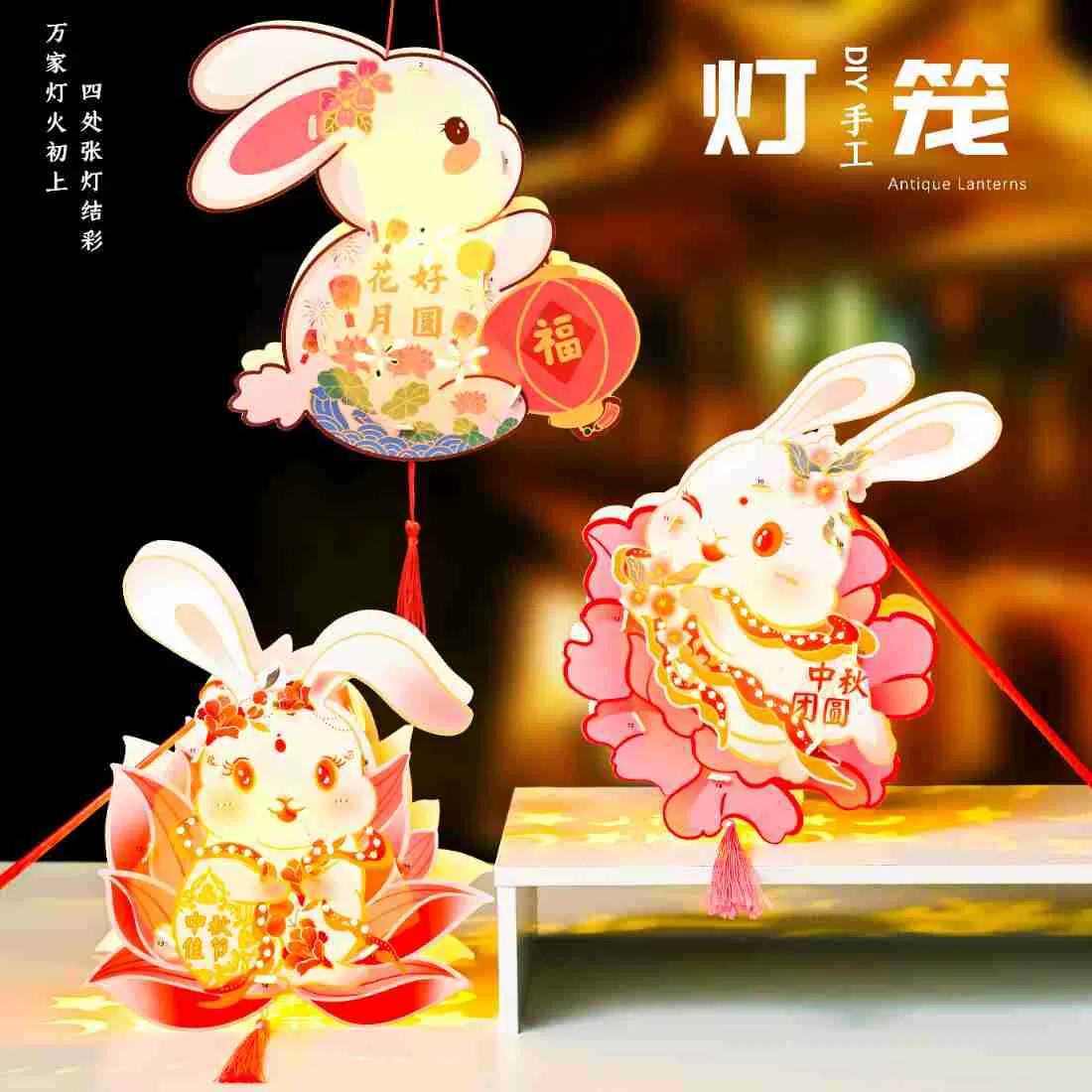 中秋节古风兔子灯笼手工diy儿童制作材料包纸质兔子花灯2025中秋