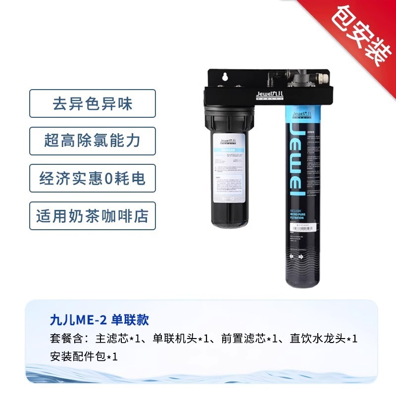 Jewel Jiuer 業務用浄水器 RO 逆浸透フィルター ダブルトリプルクアッドコーヒーショップミルクティーショップ|undefined