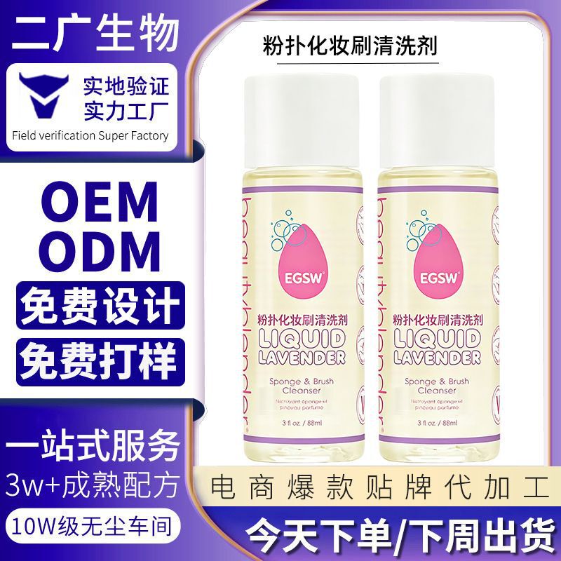 Powder Puff Cleaner, Custom Makeup Brush Cleaning Solution, Beauty Tool Cleaning Liquid, Beauty Sponge, Air Cushion Cleaning Liquid Processing Powder Puff Cleaner, Custom Makeup Brush Cleaning Solution, Beauty Tool Cleaning Liquid, Beauty Sponge, Air Cushion Cleaning Liquid Processing