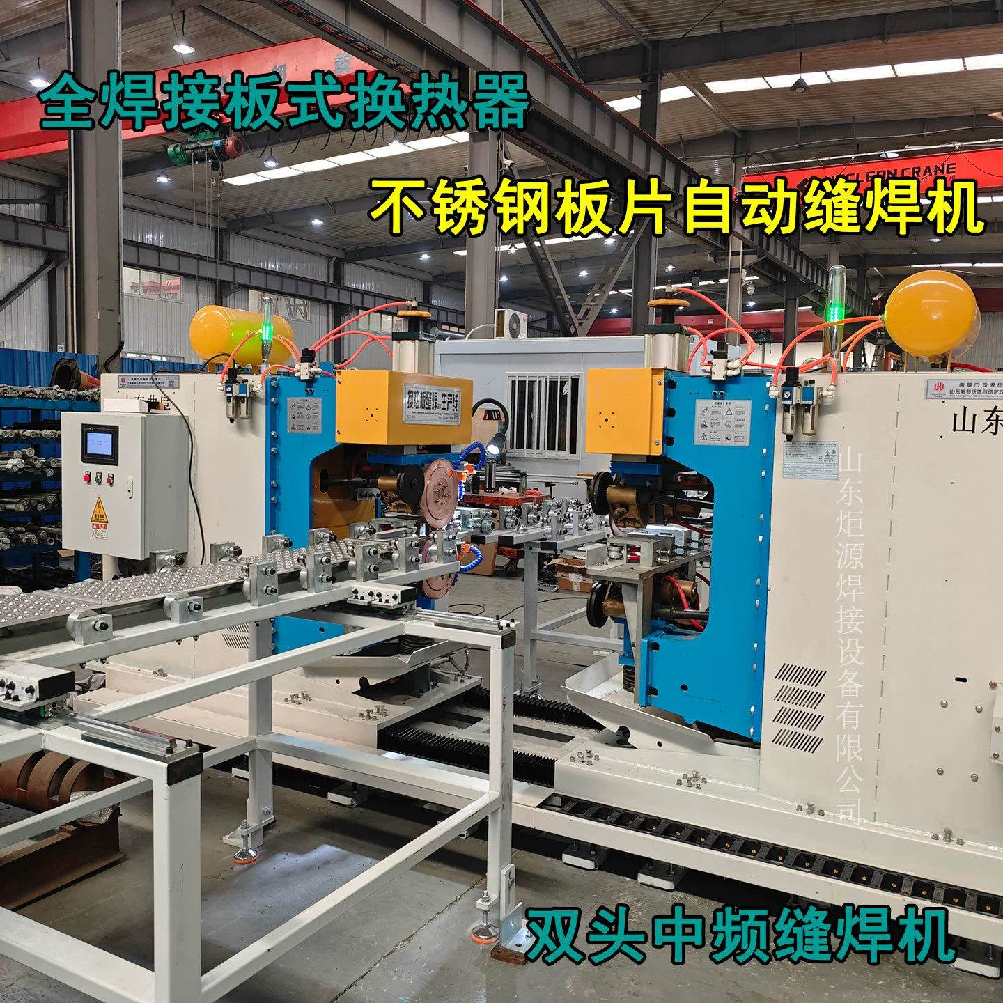 Автоматический сварочный аппарат для пластинчатых теплообменников из нержавеющей стали с длинным краем, полностью сварной пластинчатый теплообменник, инверторный сварочный аппарат для пластинчатых теплообменников