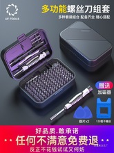 螺丝刀套装多功能笔记本电脑手机维修拆机工具专业家用清灰小