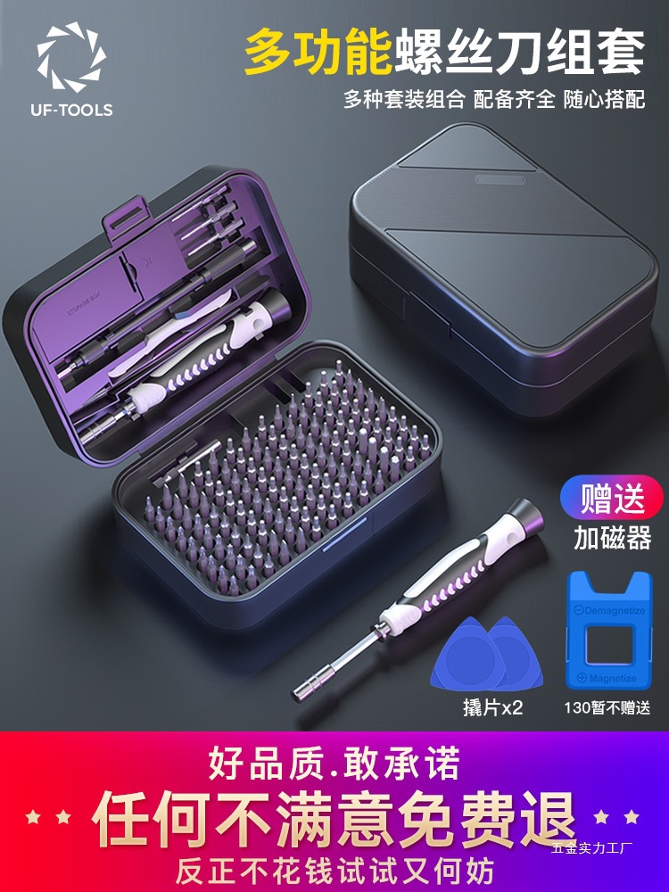 螺丝刀套装多功能笔记本电脑手机维修拆机工具专业家用清灰小