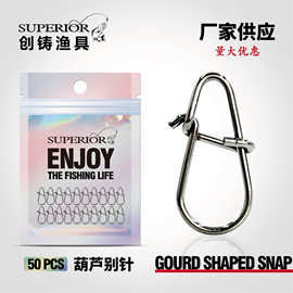 葫芦别针不锈钢路亚别针菱形双扣连接器渔具配件炫彩包装跨境批发