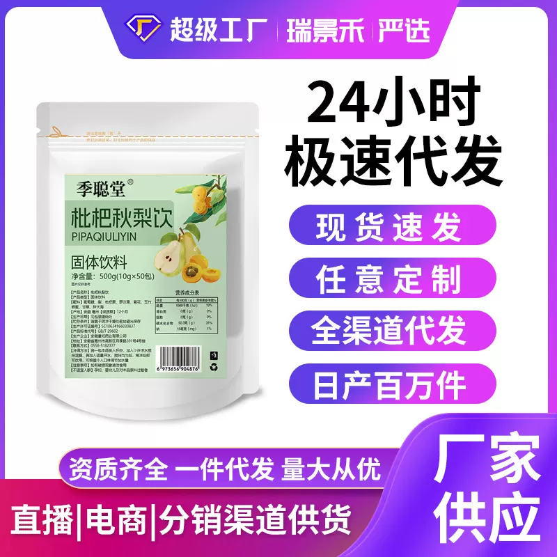 枇杷秋梨饮琵琶秋梨膏正宗一袋一杯固体饮料源头工厂一件代发