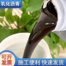 厂家供应非离子乳化沥青  防水涂料用乳化沥青，防水厂大量供应