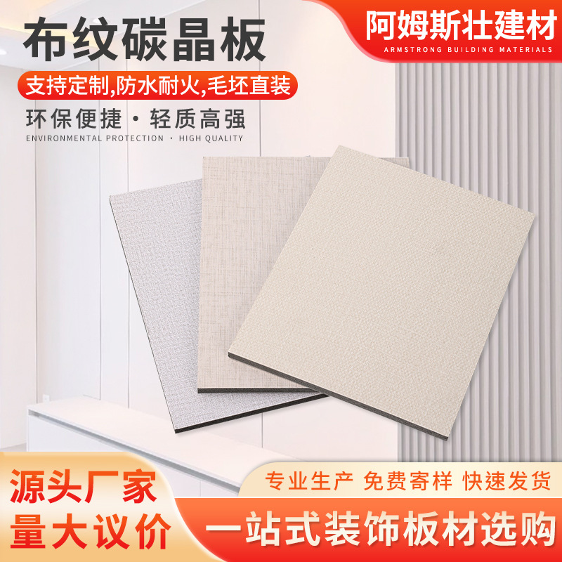 碳晶板布纹板室内装修集成板木饰面板酒店竹木无缝拼接集成板材