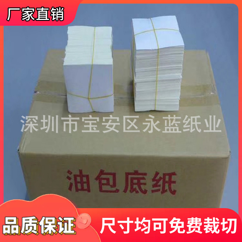 专业生产食品级防油纸油包底纸蒸笼垫底纸本白色药丸蜜丸包装纸