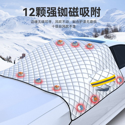 Car snow shield in winter thickened magnet anti-frost, anti-freeze and anti-snow cover car sunshade sun protection front shield to keep warm