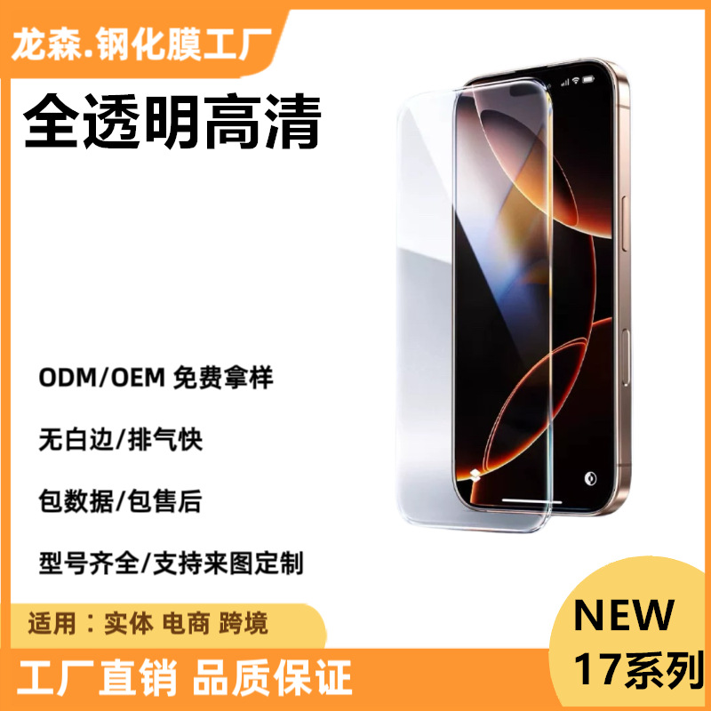 Protector de pantalla de vidrio templado totalmente transparente para iPhone 17 Pro, protector de pantalla para teléfono Apple 16 Pro Max, protector de pantalla de alta definición para 15, 12, 14, 13.