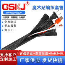 PET黑色编织套管蛇皮网管包线管线材魔术贴编织网管线束耐高温