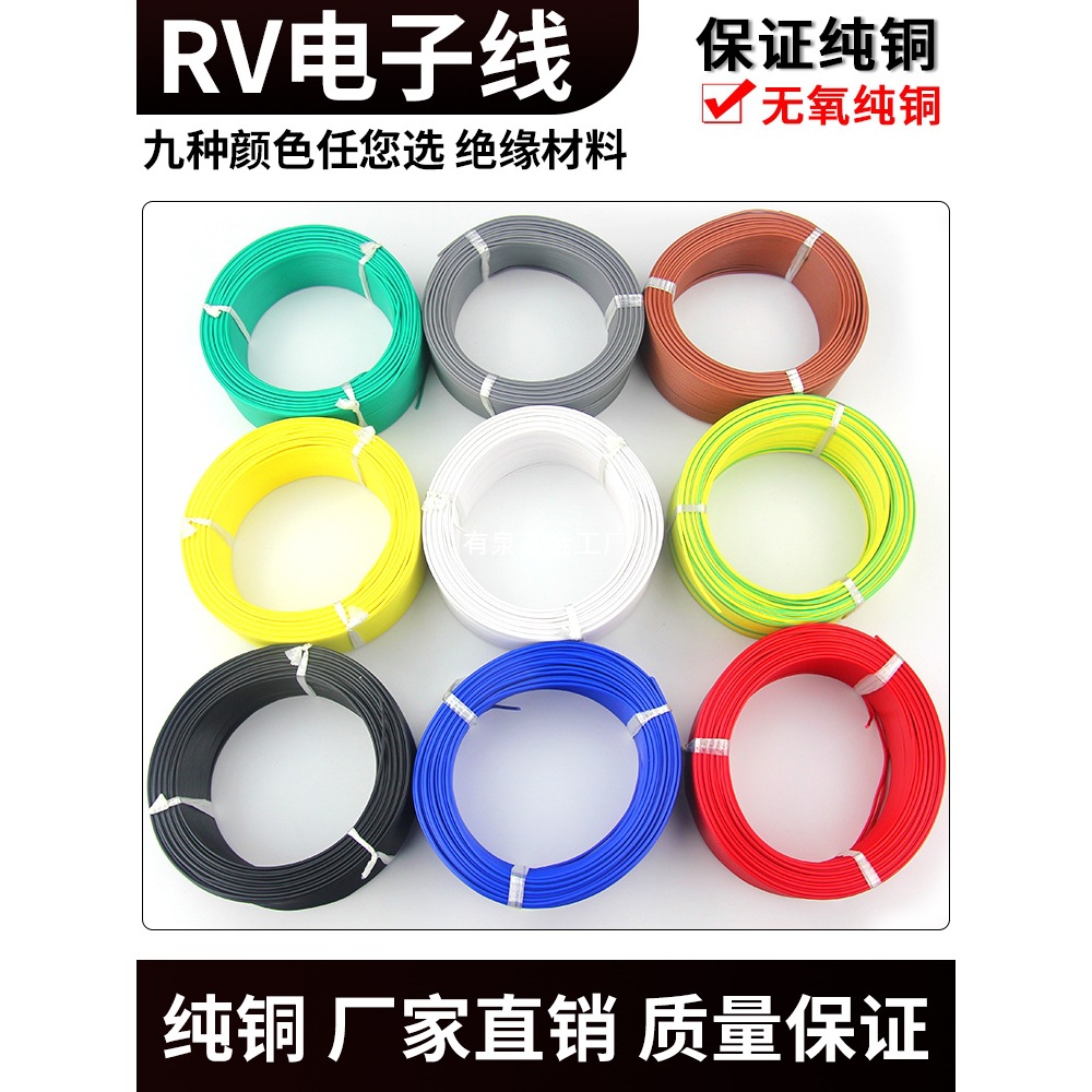 RV电线软线0.3 0.5 0.75平方电缆单芯多股铜芯电子电源控制信号线