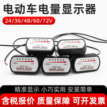 电瓶车电量表2436V48V60V72V电动车电量显示表三轮车电量显示仪表