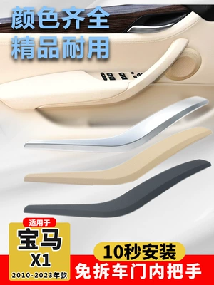 Armrest, handle, handle – Cover E84 Door Inner Handle