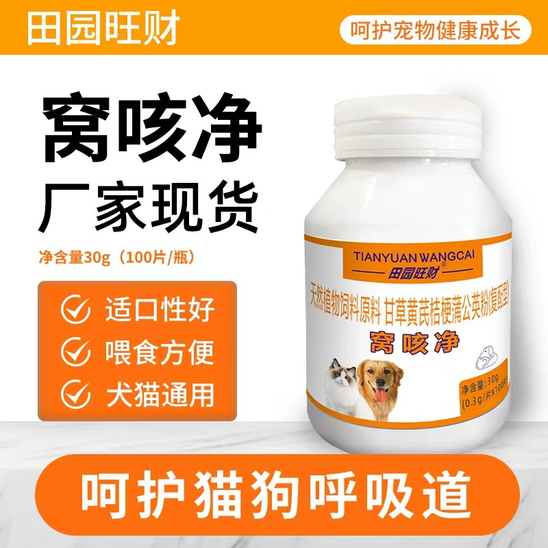 Wo Kegin для собак, теплая заложенность носа и насморк, упрямый кашель и астма, общая иммунитетная защита для собак и кошек, укрепляющая натуральный растительный корм