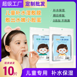 384 Kidsren's Special Wet Compress Mask Glazed Kidsren's Wet Compress Mask Paper Baby Baby Whole Piece Wet Compress Cotton Face Towel