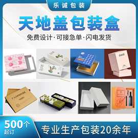 天地盖包装盒定制小批量翻盖礼盒化妆品彩盒抽屉纸盒子定做飞机盒