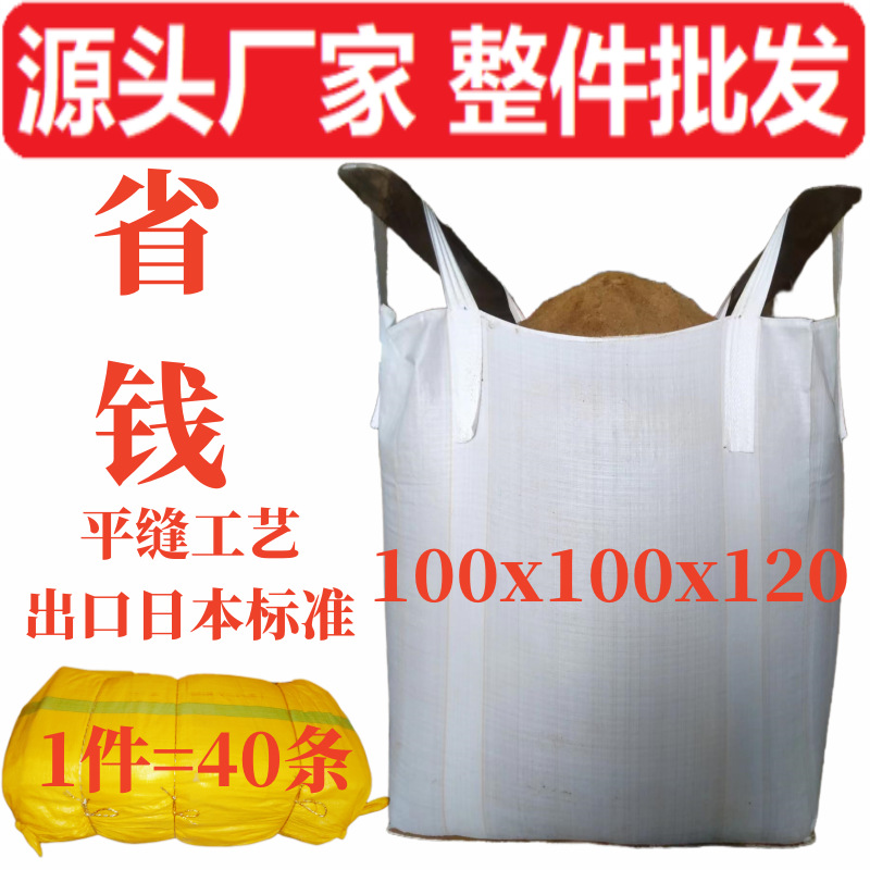 加厚全新白色四吊环吨包袋太空袋集装袋桥梁预压颗粒吨袋整件