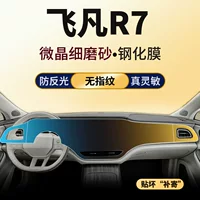 Применимо к 23/24 Flyfan R7 Центральный навигационный прибор дисплей экран матовый закаленная пленка защитная пленка