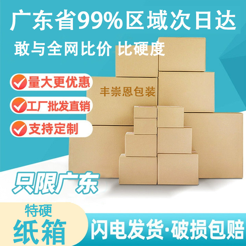 快递纸箱批发加厚加硬物流邮政包装纸盒打包长条形特硬纸壳箱子