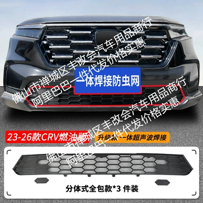 Automobile anti-insect net Car Insect-Proof Net, Front - 23-26-honda-crv-high-and-low-configurationfuel-version-lower-insect-proof-net-one-piece-welded-matte-black