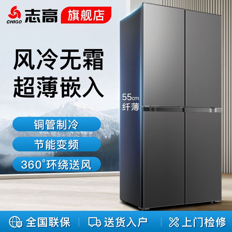 志高冰箱变频风冷无霜能效家用四门十字对开门嵌入式双开门
