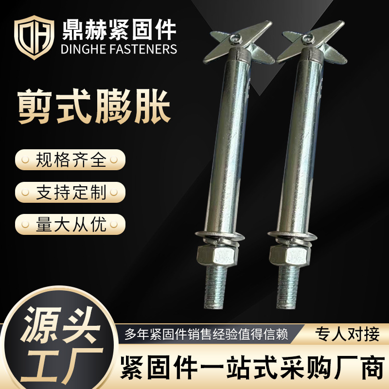 Scissor Expansion Screws for Air Block Bricks, Hollow Bricks, Foam Bricks, Lightweight Bricks, Porous Bricks, Galvanized Scissor Expansion Bolts Scissor Expansion Screws for Air Block Bricks, Hollow Bricks, Foam Bricks, Lightweight Bricks, Porous Bricks, Galvanized Scissor Expansion Bolts