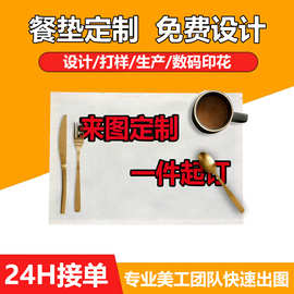 数码印花餐垫跨境节日派对餐桌装饰防污隔热亚麻桌垫来图定制批发
