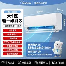 美的空调大1匹新1级能效变频冷暖节能挂机空调