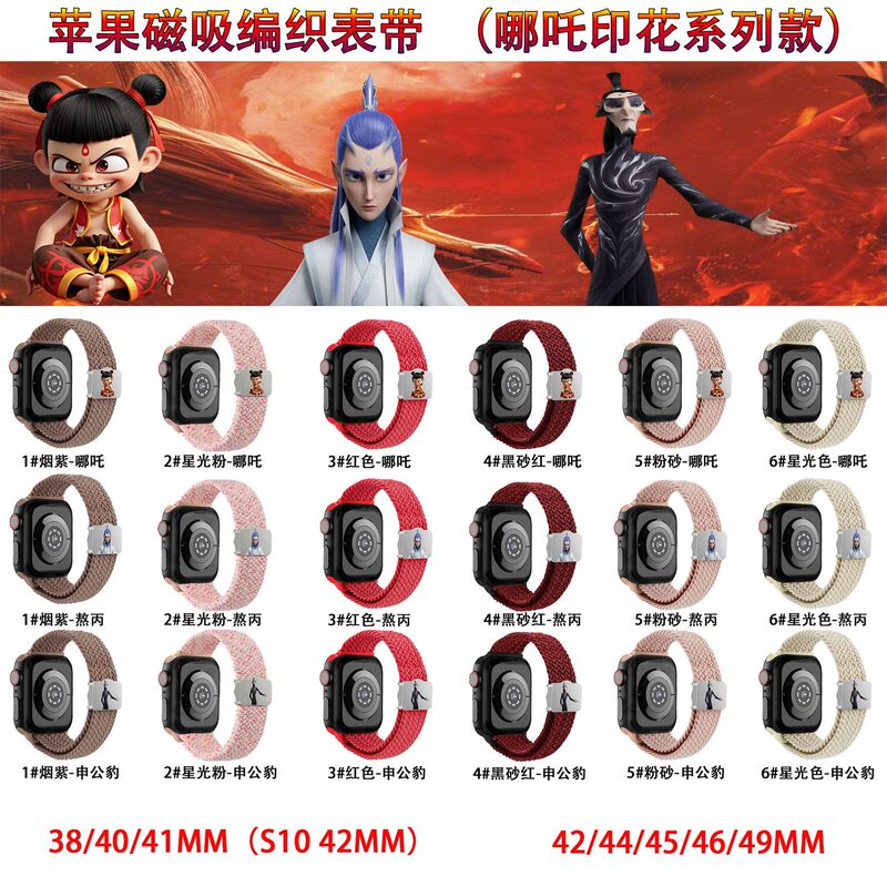 Suitable for Applewatch10 Nazha 2 Peripheral Ao-C Braided Magnetic Buckle Strap Cartoon iWatch9 Watch Strap