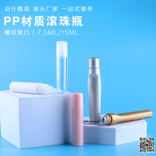 塑料瓶7.5ml15ml滚珠瓶驱蚊液走珠瓶眼霜瓶香体露瓶子分装瓶