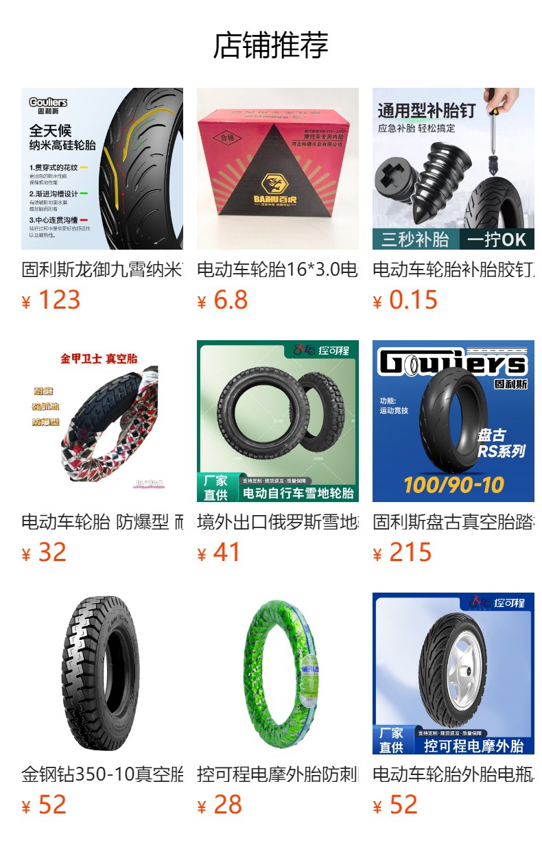 Electric Vehicle Vacuum Tires, Nano High-Silicon Wear-Resistant Tires, Guli Silong Yujiuxiao