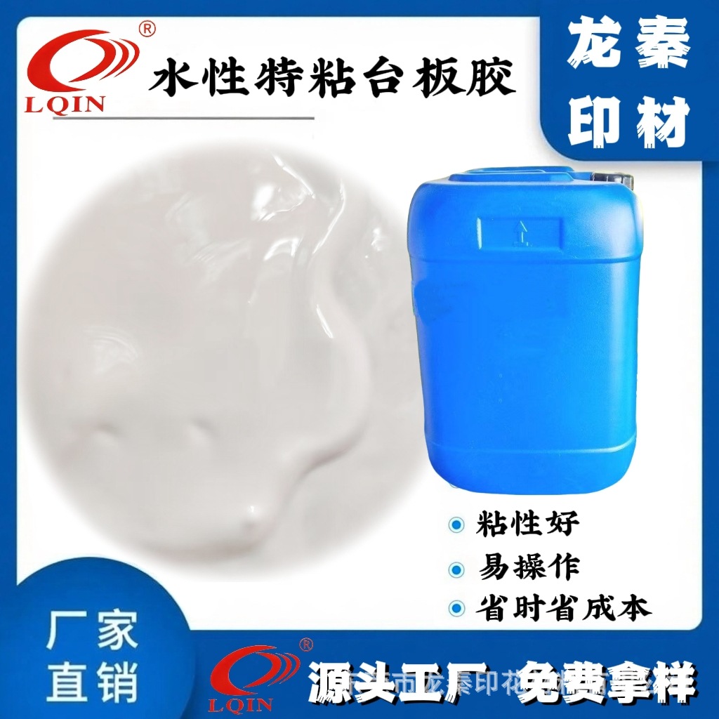 高粘力台板胶丝网印刷特粘水性台板胶厚布特粘台胶厂价供应高粘度