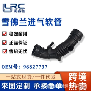 96827737 is suitable for Chevrolet Spark air intake hose rubber pipe