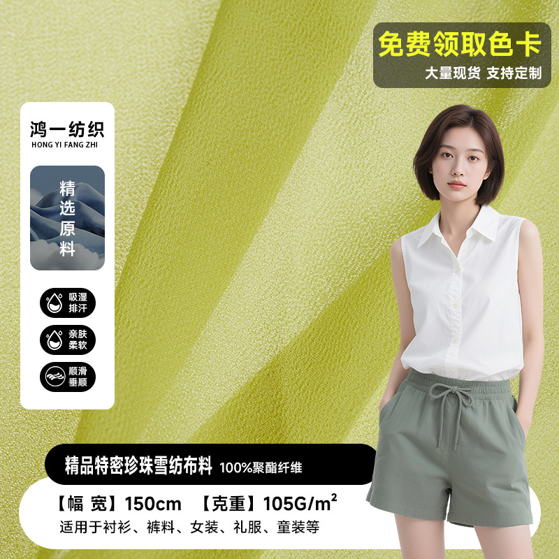 厂家直销精品特密珍珠雪纺时装面料时尚连衣裙长裙布料布匹整批