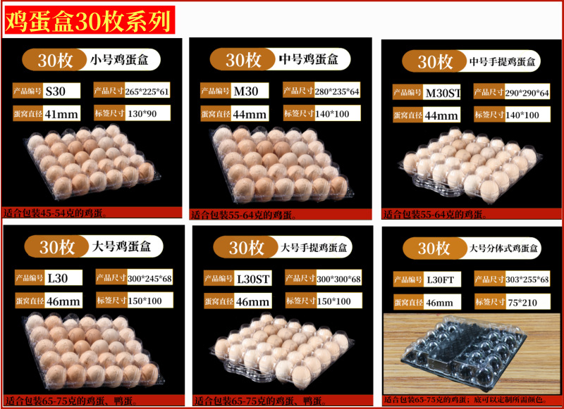 鸡蛋盒30系列