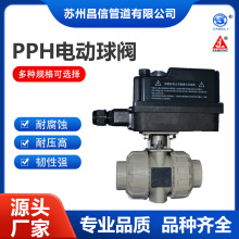 批发三厘SANKING品牌 PPH/EPDM DN25电动双由令球阀 PP电动球阀