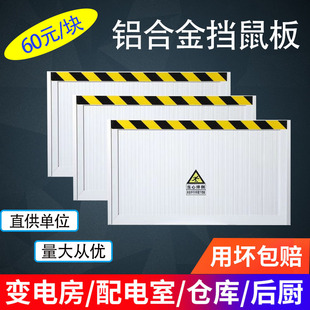 Mouse shield aluminum alloy distribution room stainless steel mouse shield door stop Hotel warehouse substation household room mouse shield