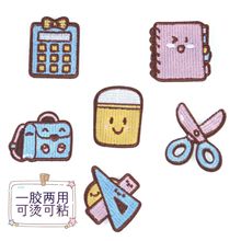 新款文具刺绣可烫可粘电脑绣花标可爱书包补丁贴服装本子DIY辅料
